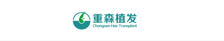 厦门重森植发